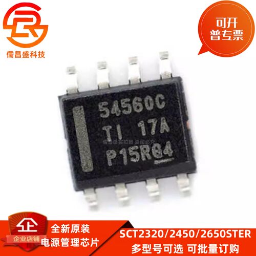 全新原装IC TPS54560BDDAR SCT2450STER SCT2650STER SCT2320TVBR