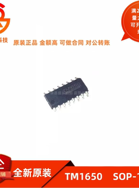 全新 TM1650 1812 1651 1616AL1 1652ADH 2291AL 512AIP650EO SOP