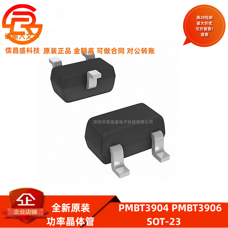 PMBT3904 PMBT3906 npn型双极功率晶体管 SOT-23 贴片 三极管