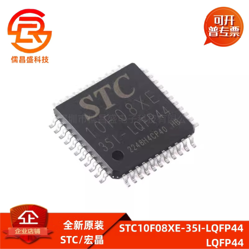原装正品 贴片 STC10F08XE-35I-LQFP44 单片机微控制器芯片