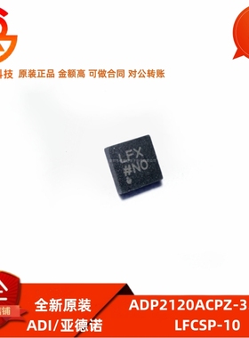 全新原装 ADP2120ACPZ-3.3-R7 封装LFCSP-10 电源管理芯片