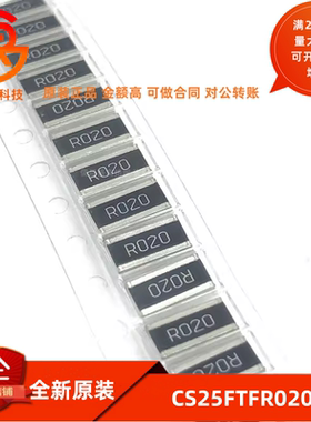 1225 3W 1% 0.02R R020 20MR 20毫欧 2512反极电阻 CS25FTFR020