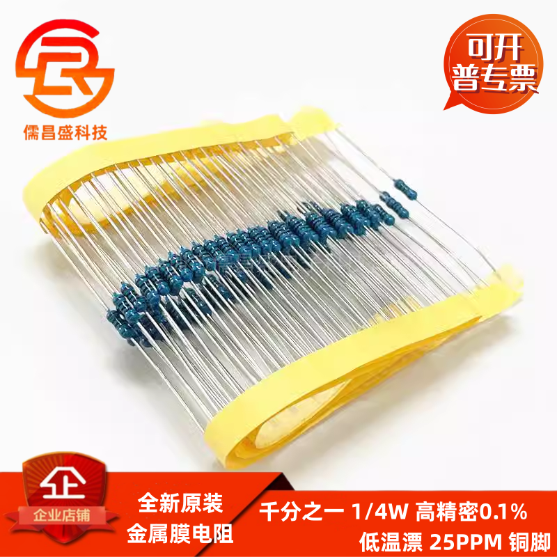 千分之一电阻 1/4W 1.47K 2.6K 2.96K 3.7K 7K 90.9K 0.1%金属膜