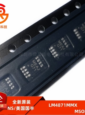 全新原装 LM4871MMX 丝印 G71 封装MSOP-8 现货可拍