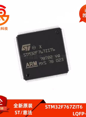 ICSTM32F767ZIT6芯片 STM32F767ZI LQFP-144微控制器全新原装现货