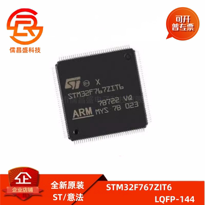 ICSTM32F767ZIT6芯片 STM32F767ZI LQFP-144微控制器全新原装现货