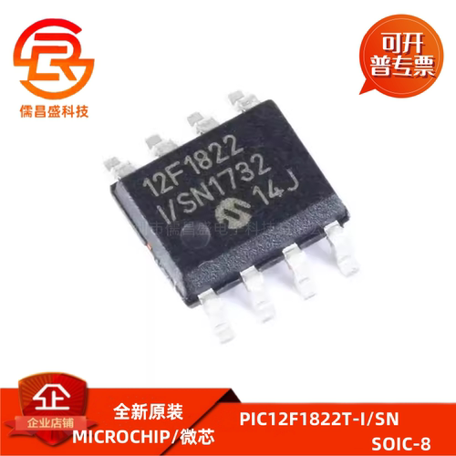 原装正品 PIC12F1822T-I/SN 贴片 SOIC-8 微控制器-MCU单片机