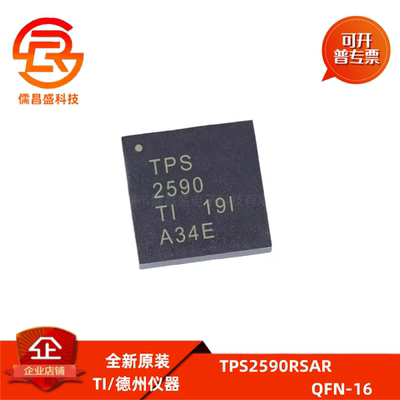 原装TPS2590RSAR TPS2590RSAT丝印TPS 2590控制器IC芯片VQFN-16