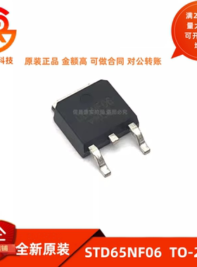 全新原装 STD65NF06 场效应 60V 60A N沟道 MOS管 TO252 D65NF06