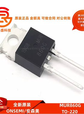 全新原装 MUR860G MUR860 U860 快恢复二极管 直插TO-220 8A/600V