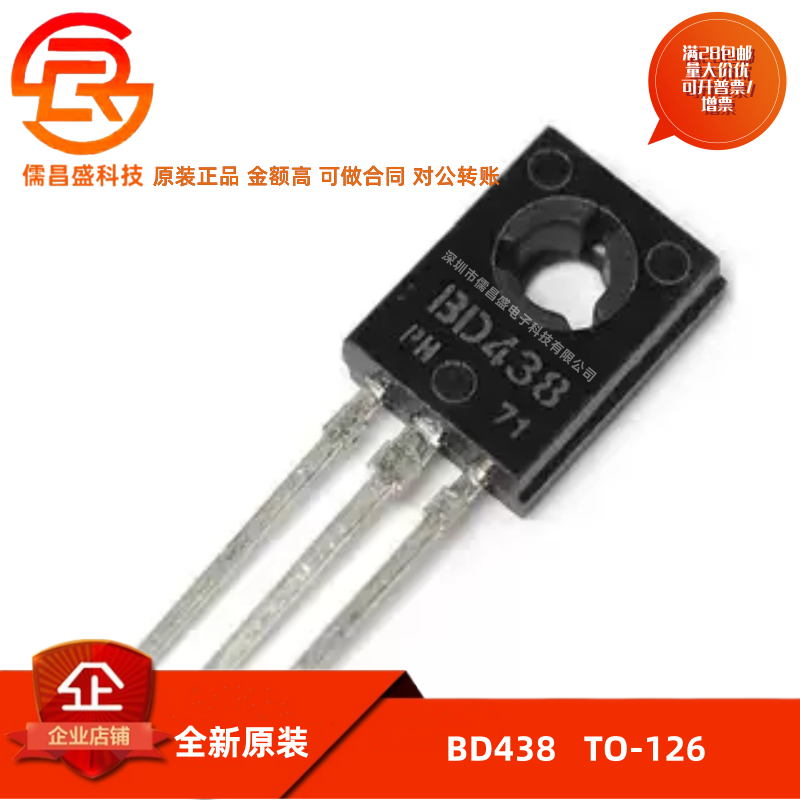 功率晶体管 BD438 PNP插件三极管 4A/45V 封装TO-126 10只