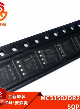 MC33502DR2G SOP-8 丝印33502 双运算放大器音频芯片 全新原装IC