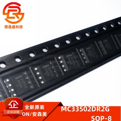 算放大器音频芯片ONMC33502DR2G