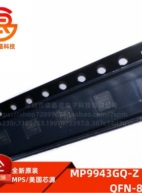 MP9943GQ-Z MP9943GQ 开关稳压器芯片 QFN8 丝印AMGN 全新原装IC