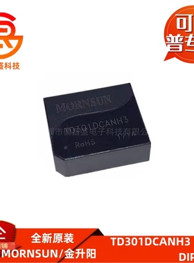TD301DCANH3 直插DIP-7 1Mbps增强版单路高速CAN隔离收发总线模块