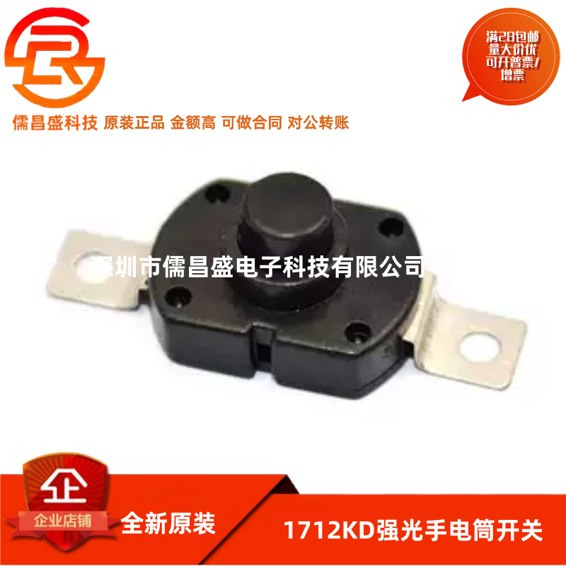 1712KD强光手电筒开关17*12*9.5MM 椭圆形 按钮电源开关配件 5个