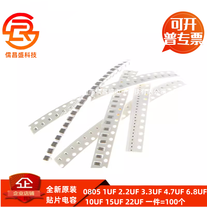 0805贴片电容 50v 1UF 2.2UF 3.3UF 4.7UF 6.8UF 10UF 15UF 22UF