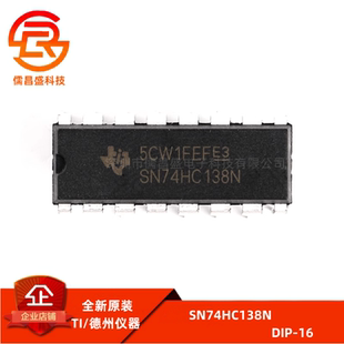 原装正品 直插 SN74HC138N DIP-16 逻辑芯片 译码器/数据选择器