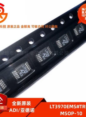 全新原装 LT3970EMS#TRPBF 丝印LTFDB MSOP-10 DC-DC 开关稳压器