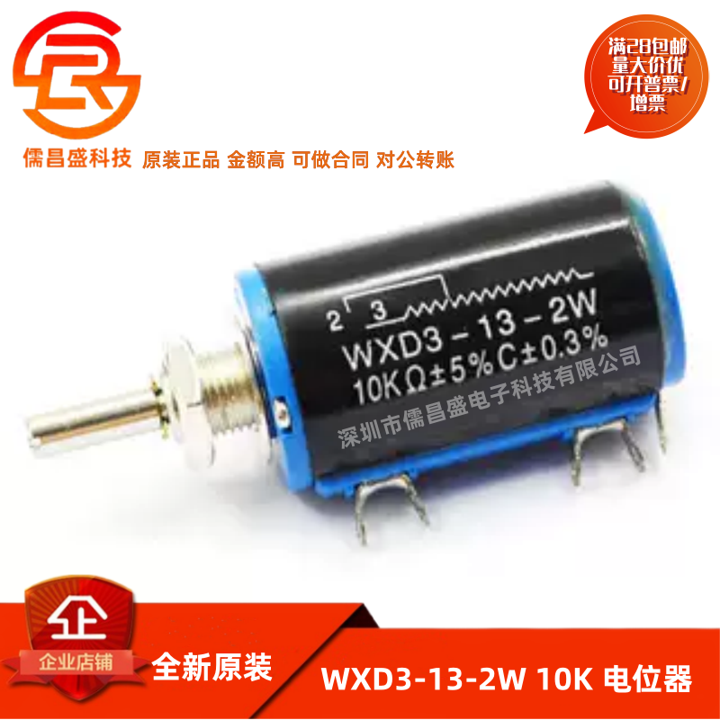 WXD3-13-2W 10K 电位器精密多圈电位器 滑动变阻器线绕电位器