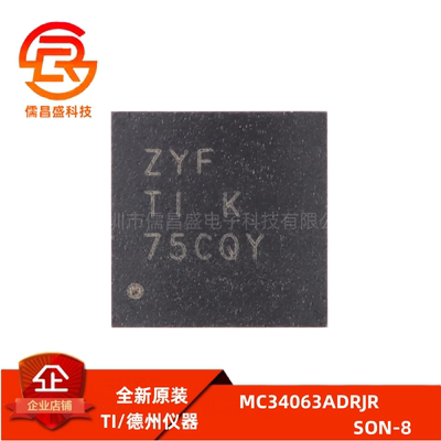 原装正品 MC34063ADRJR SON-8 升压/降压/反相开关稳压器芯片
