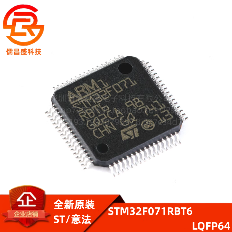 芯片IC微控制器STSTM32F071RBT6