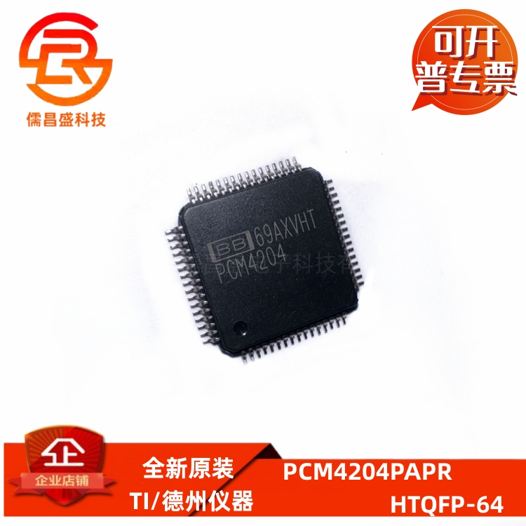 全新原装 PCM4204PAPR 封装HTQFP-64 集成电路芯片