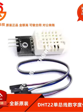 DHT22单总线数字温湿度传感器扩展板2302模块电子积木配件