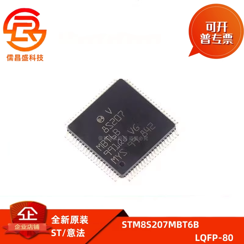 STM8S207MBT6B芯片全新原装 8位微控制器LQFP-80单片机可烧录