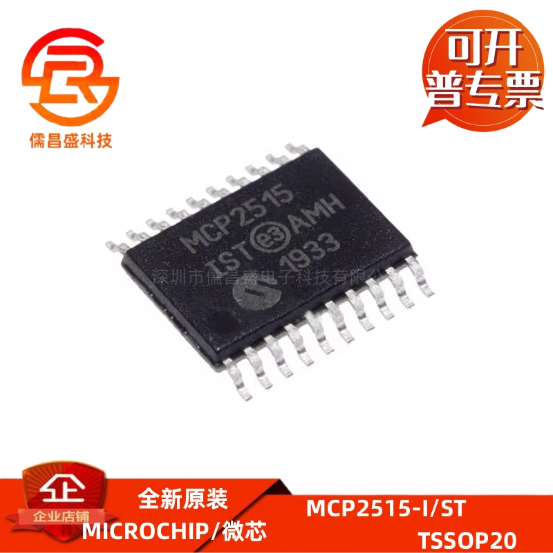 MCP2515-I/ST 贴片TSSOP-20 丝印MCP2515 CAN总线控制收发器IC