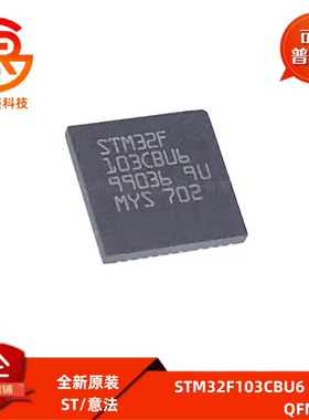 STM32F103CBU6 48QFPN 32BIT 128KB FLASH MCU微控制器全新原装