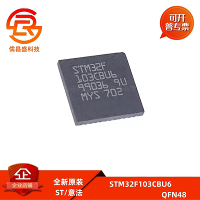 STM32F103CBU6 48QFPN 32BIT 128KB FLASH MCU微控制器全新原装