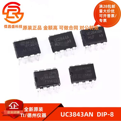 原装 UC3843 UC3842 UC3845 UC3844 A AN B BN 直插DIP8 电源芯片