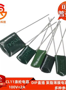 CL11涤纶电容 100V/2A 562J 563J 681J 682J 683J 821J 822J 823J