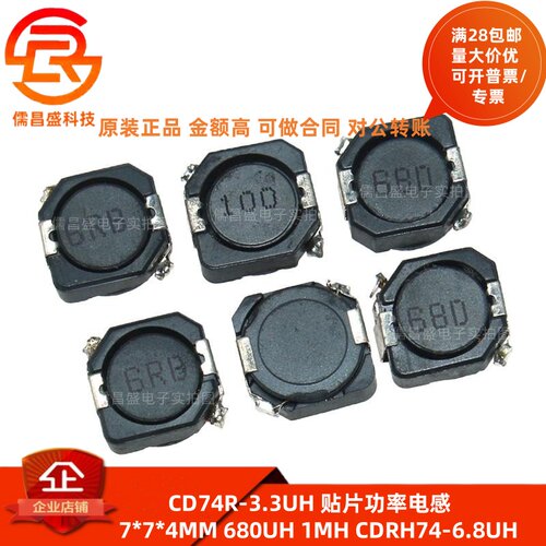 CD74R-3.3UH 贴片功率电感7*7*4MM 680UH 1MH CDRH74-6.8UH
