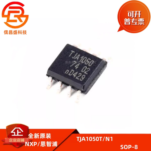 全新原装 TJA1050 TJA1050T TJA1050T/N1 贴片SOP8 线路驱动器IC