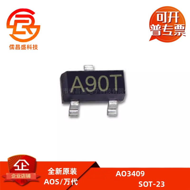 贴片三极管AO3409 丝印A90T SOT-23 P沟道 MOS场效应管(50个)