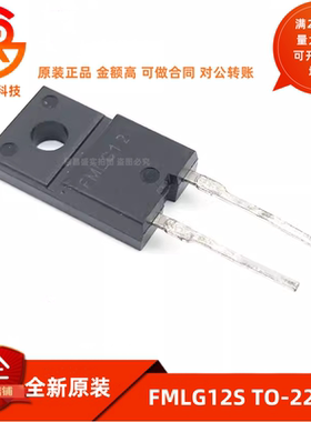 全新 FMLG12S FML-G12S TO-220F 快恢复二极管 5A 200V 质量保证