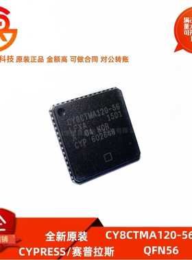 全新原装 CY8CTMA120-56LFXA 封装QFN56 触摸屏控制器