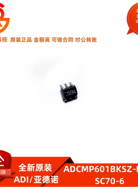 全新原装 ADCMP601BKSZ-REEL7 丝印G0N 封装SC70-6 模拟比较器