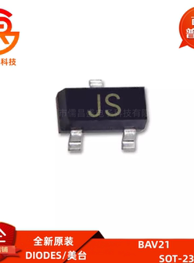 贴片开关二极管BAV21 丝印JS SOT-23 三极管 0.2A/250V (50个)