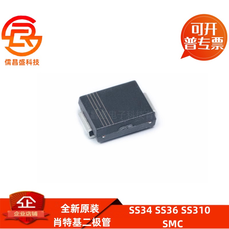 SS34 SS36 SS310 SMC (DO-214AB) 肖特基二极管贴片（5只）
