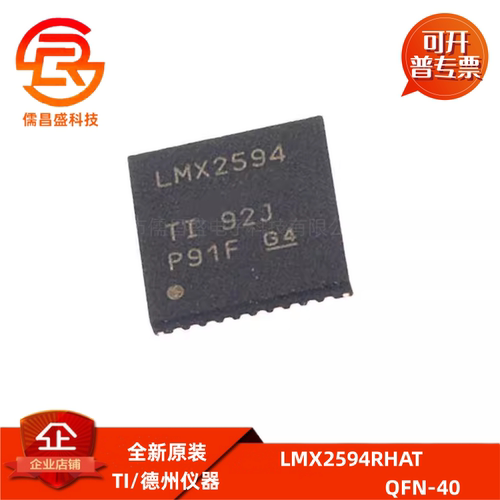 LMX2594RHAT  QFN40集成电路IC芯片半导体原装现货一站式BOM配单