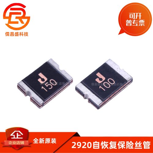 2018 2920贴片自恢复保险丝管1A/1.5A/2A 电压15V 16V 33V