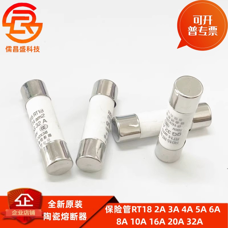 陶瓷熔断器RO15 保险管RT18 2A 3A 4A 5A 6A 8A 10A 16A 20A 32A