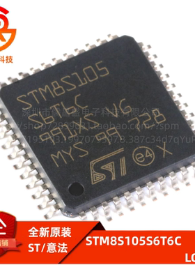 原装正品 STM8S105S6T6C LQFP-44 16MHz/32KB闪存/8位微控制器MCU