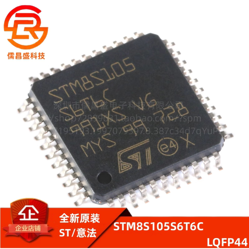 芯片IC微控制器STSTM8S105S6T6C