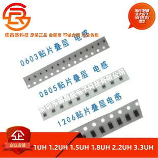 0603 0805 1206贴片叠层电感 1UH 1.2UH 1.5UH 1.8UH 2.2UH 3.3UH