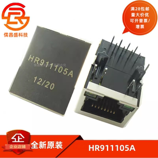 HR911105A HR911102A HR911103A 以太网接口 RJ45网络变压器百兆