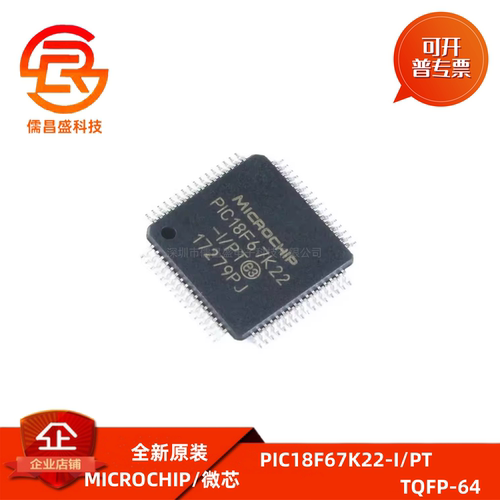 原装正品 贴片 PIC18F67K22-I/PT TQFP-64 微控制器/8位 芯片